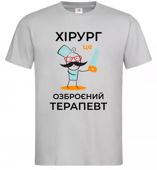 Мужская футболка Хірург це озброєний терапевт Серый фото