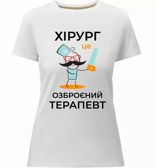 Жіноча преміум футболка Хірург це озброєний терапевт Білий фото