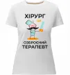 Жіноча преміум футболка Хірург це озброєний терапевт Білий фото
