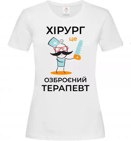 Жіноча футболка Хірург це озброєний терапевт Білий фото