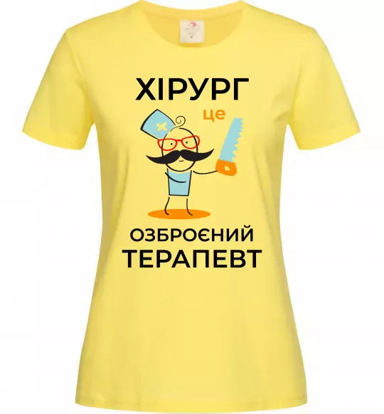 Жіноча футболка Хірург це озброєний терапевт Лимонний фото