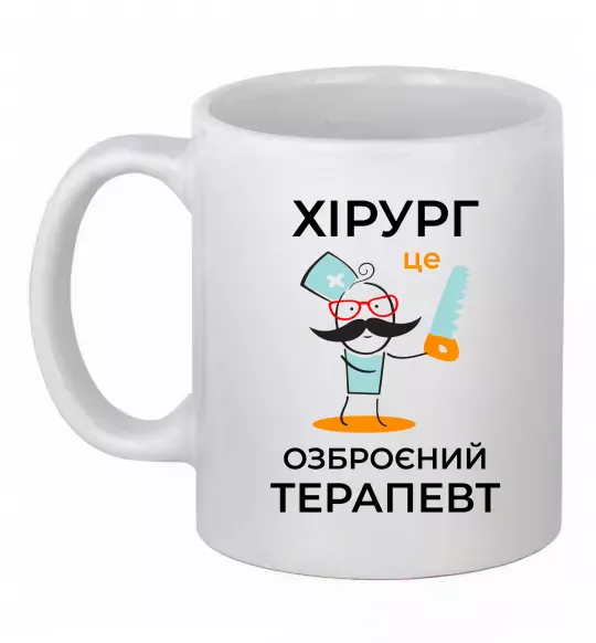 Чашка керамическая Хірург це озброєний терапевт Белый фото