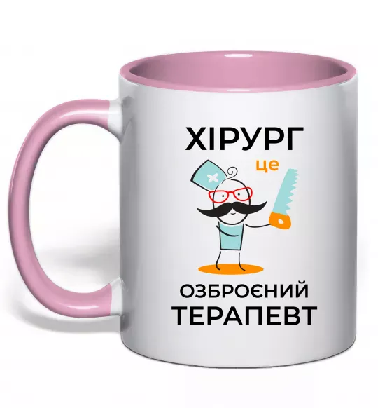 Чашка з кольоровою ручкою Хірург це озброєний терапевт Ніжно рожевий фото