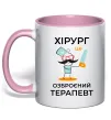 Чашка з кольоровою ручкою Хірург це озброєний терапевт Ніжно рожевий фото
