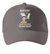 Кепка Хірург це озброєний терапевт Серый фото