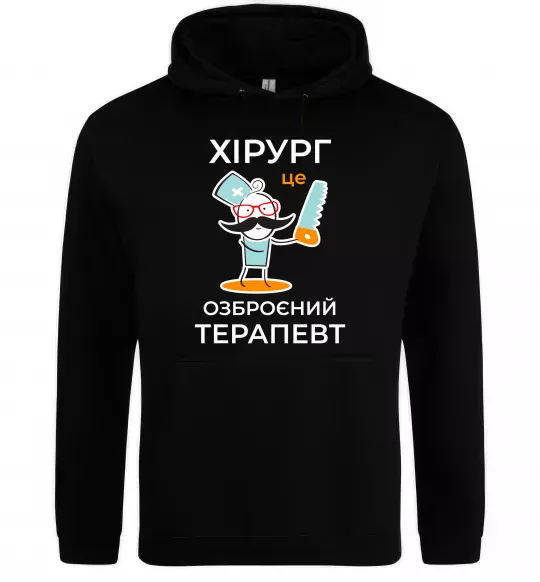 Мужская толстовка (худи) Хірург це озброєний терапевт Черный фото