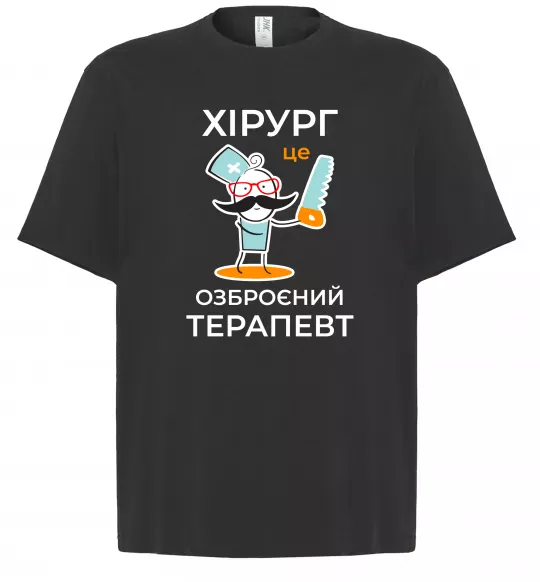 Футболка Оверсайз Хірург це озброєний терапевт Черный фото