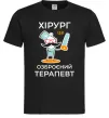 Мужская футболка Хірург це озброєний терапевт Черный Мужская футболка Хірург це озброєний терапевт Черный фото