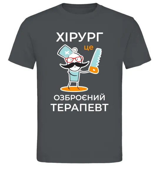 Мужская футболка Хірург це озброєний терапевт Графит фото