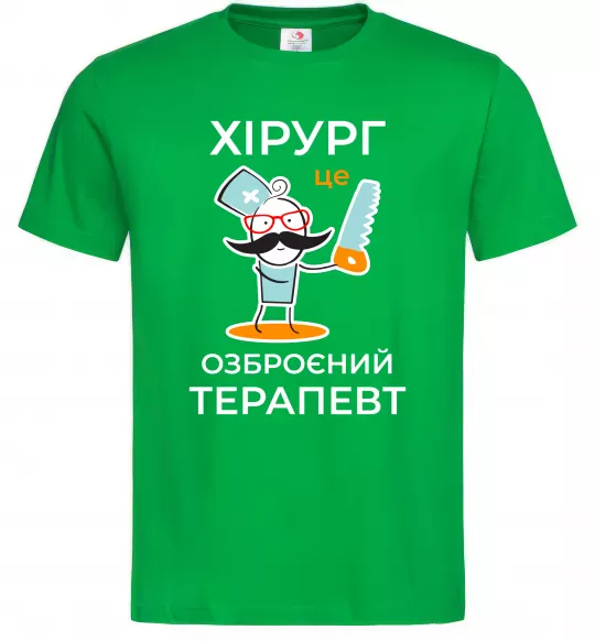 Мужская футболка Хірург це озброєний терапевт Зеленый фото