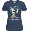 Жіноча футболка Хірург це озброєний терапевт Темно-синій фото