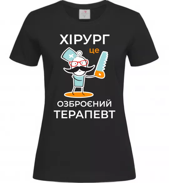 Жіноча футболка Хірург це озброєний терапевт Чорний фото