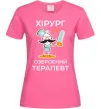 Жіноча футболка Хірург це озброєний терапевт Яскраво-рожевий фото