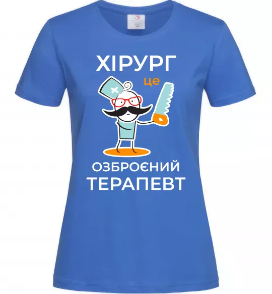 Жіноча футболка Хірург це озброєний терапевт Яскраво-синій фото