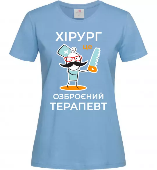 Жіноча футболка Хірург це озброєний терапевт Блакитний фото