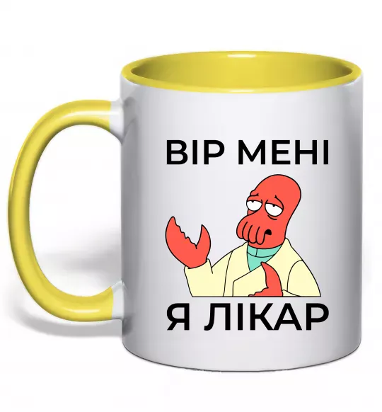 Чашка с цветной ручкой Вір мені я лікар Солнечно желтый фото
