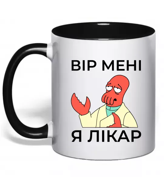 Чашка с цветной ручкой Вір мені я лікар Черный фото