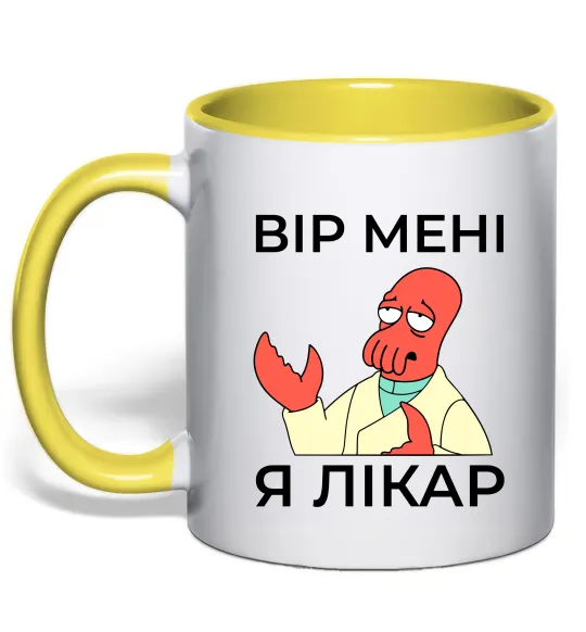 Чашка с цветной ручкой Вір мені я лікар Лимонный фото