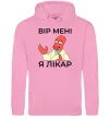 Чоловіча толстовка (худі) Вір мені я лікар Рожевий фото