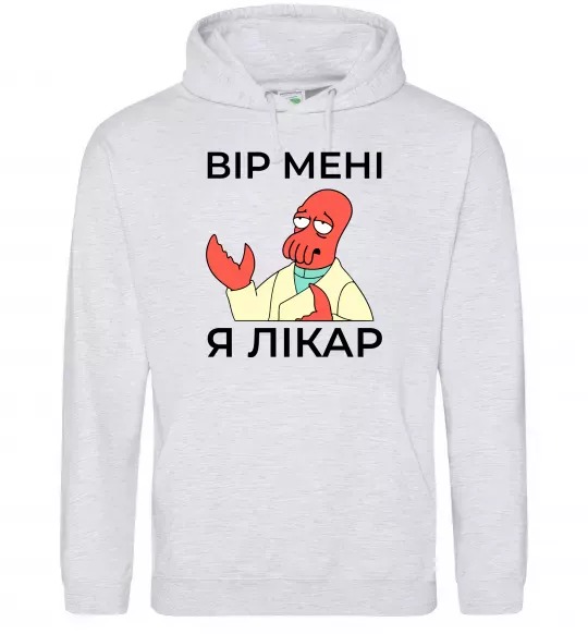 Чоловіча толстовка (худі) Вір мені я лікар Сірий меланж фото