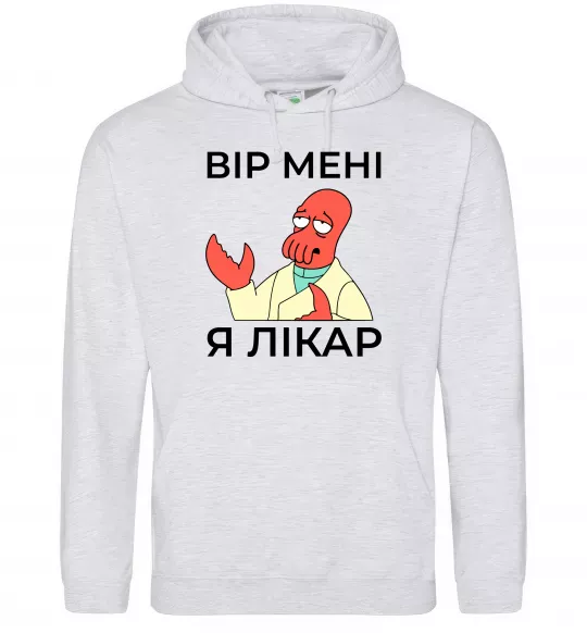 Жіноча толстовка (худі) Вір мені я лікар Сірий меланж фото