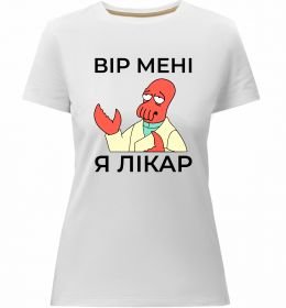 Жіноча преміум футболка Вір мені я лікар