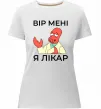 Жіноча преміум футболка Вір мені я лікар Білий фото