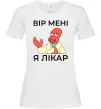 Жіноча футболка Вір мені я лікар Білий фото