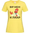Жіноча футболка Вір мені я лікар Лимонний фото