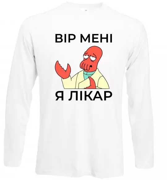 Лонгслів Вір мені я лікар Білий фото