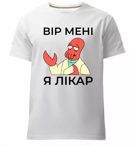 Мужская премиум футболка Вір мені я лікар Белый фото