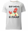 Мужская премиум футболка Вір мені я лікар Белый фото