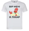 Мужская футболка Вір мені я лікар Белый фото