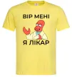 Мужская футболка Вір мені я лікар Лимонный фото
