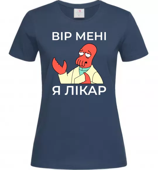 Жіноча футболка Вір мені я лікар Темно-синій фото