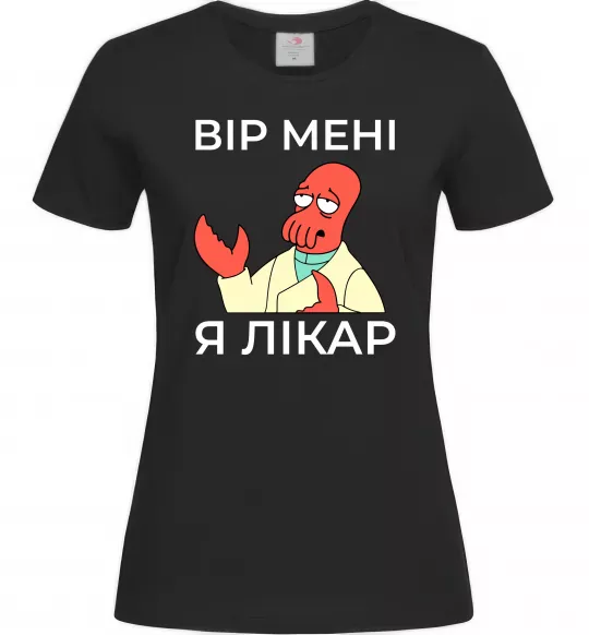 Жіноча футболка Вір мені я лікар Чорний фото