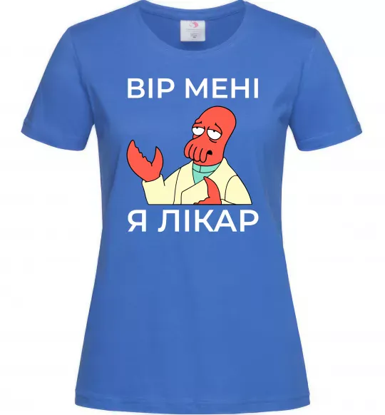 Жіноча футболка Вір мені я лікар Яскраво-синій фото