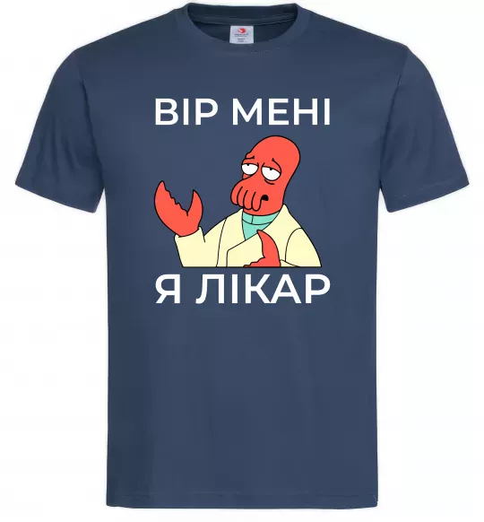 Мужская футболка Вір мені я лікар Темно-синий фото
