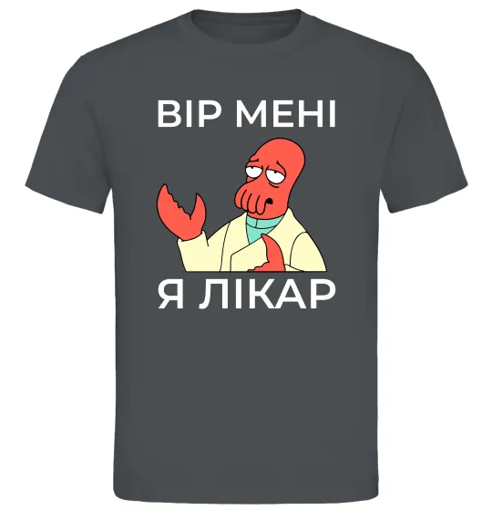 Мужская футболка Вір мені я лікар Графит фото