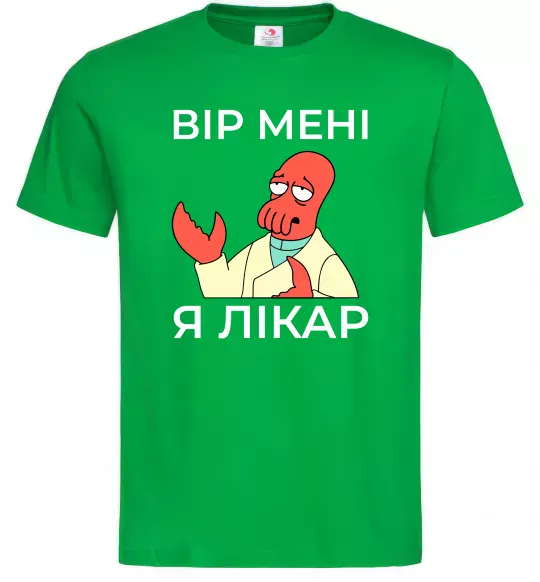 Мужская футболка Вір мені я лікар Зеленый фото