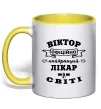Чашка с цветной ручкой Офіційно найкращий лікар у світі Солнечно желтый фото