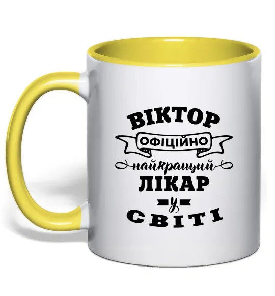 Чашка с цветной ручкой Офіційно найкращий лікар у світі Лимонный фото