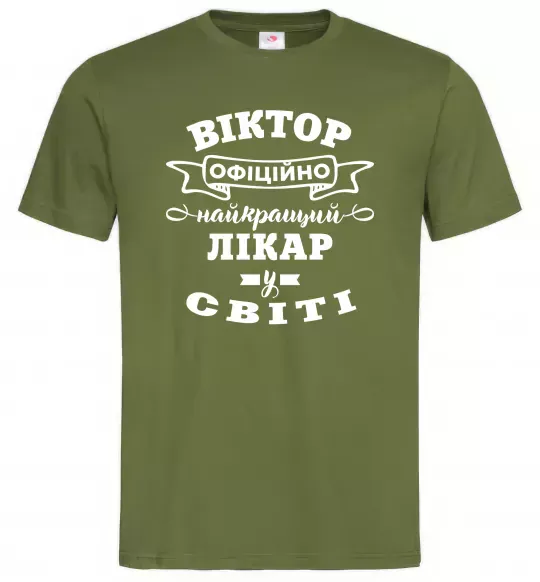 Чоловіча футболка Офіційно найкращий лікар у світі Оливковий фото