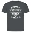 Чоловіча футболка Офіційно найкращий лікар у світі Графіт фото