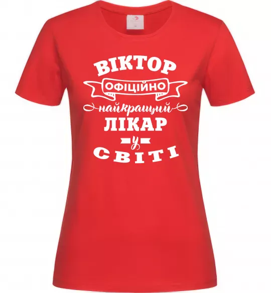Жіноча футболка Офіційно найкращий лікар у світі Червоний фото