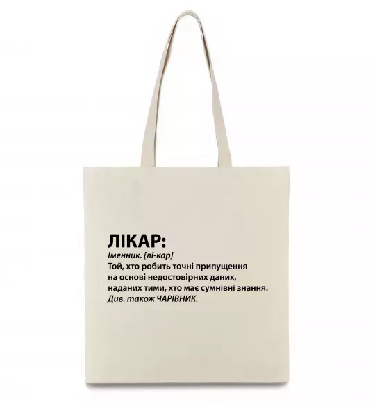 Эко-сумка Лікар чарівник Бежевый фото