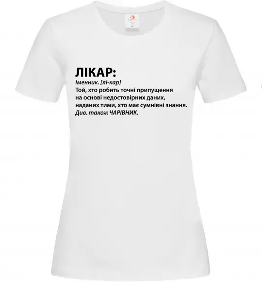 Женская футболка Лікар чарівник Белый фото
