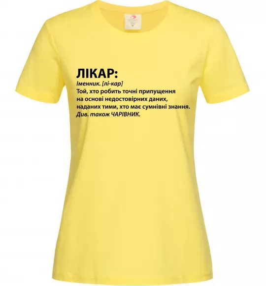 Женская футболка Лікар чарівник Лимонный фото