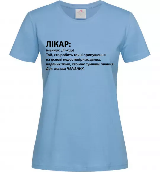 Женская футболка Лікар чарівник Голубой фото