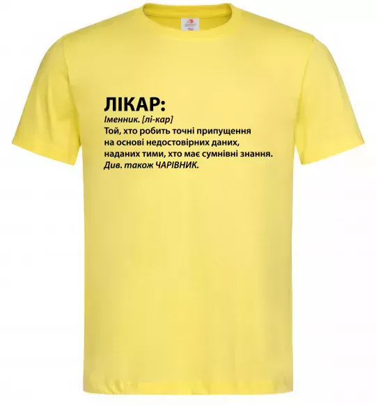 Чоловіча футболка Лікар чарівник Лимонний фото